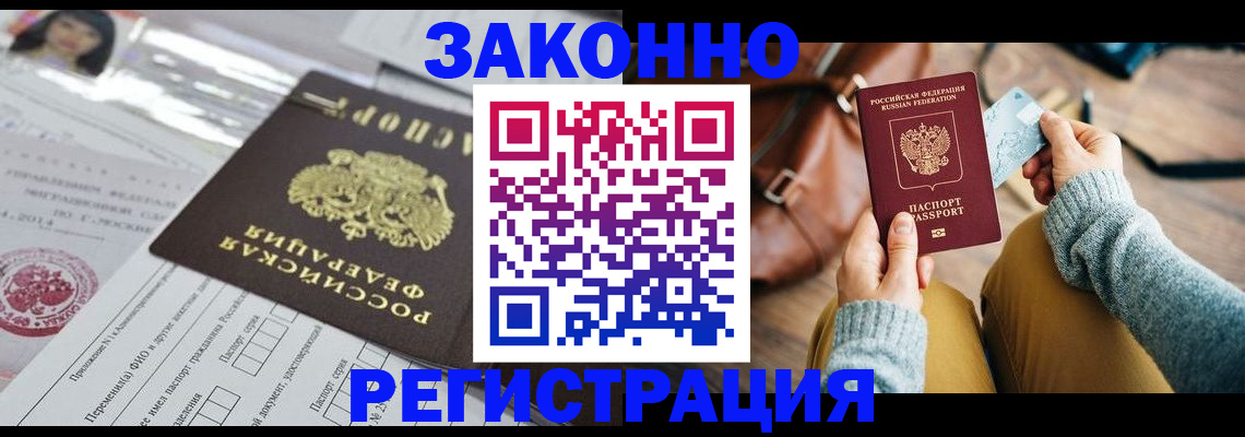 временная регистрация в Сердобске