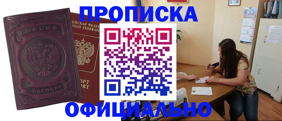 прописка гарантия в Сердобске